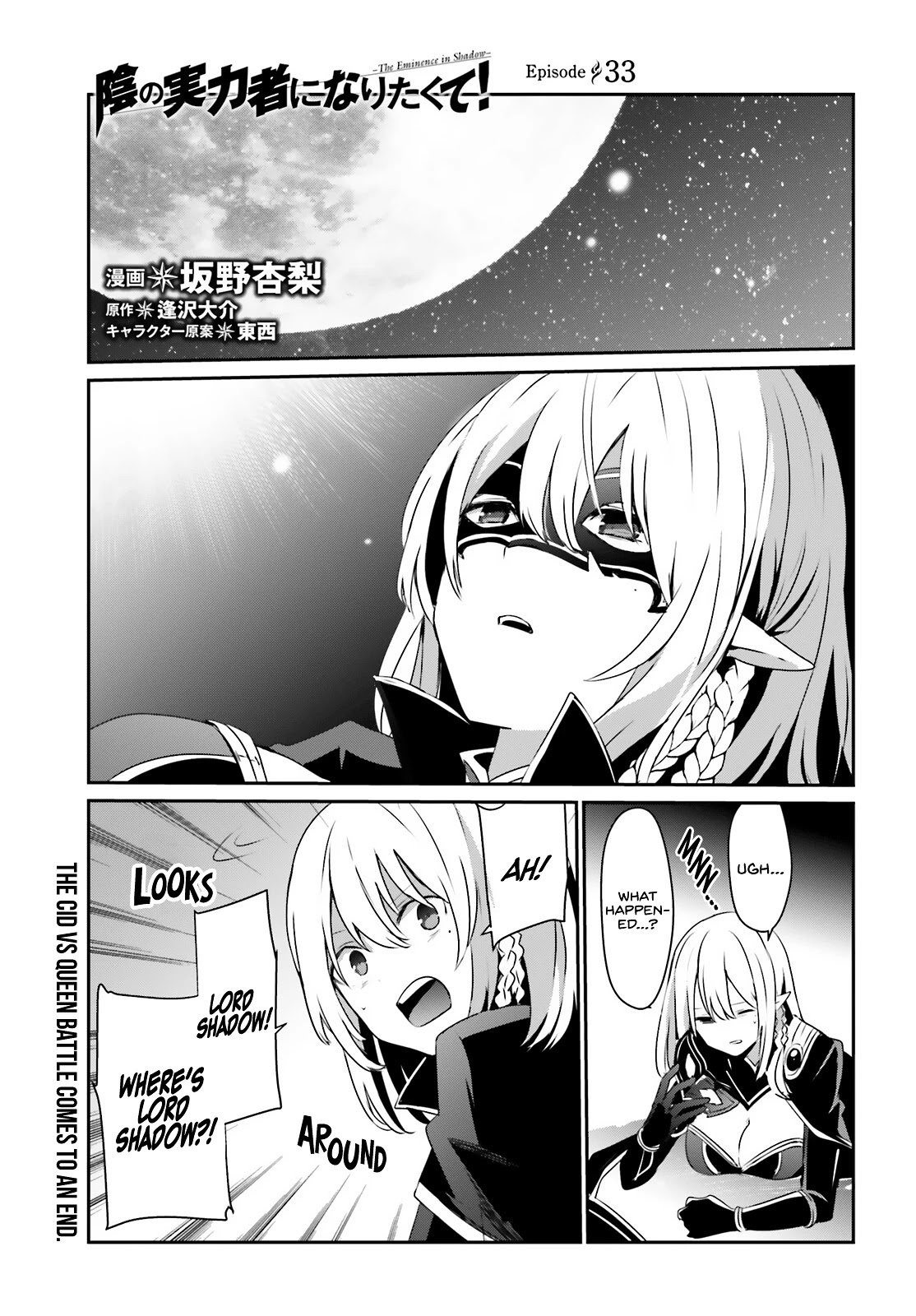 Kage no Jitsuryokusha ni Naritakute Chapter 33 2